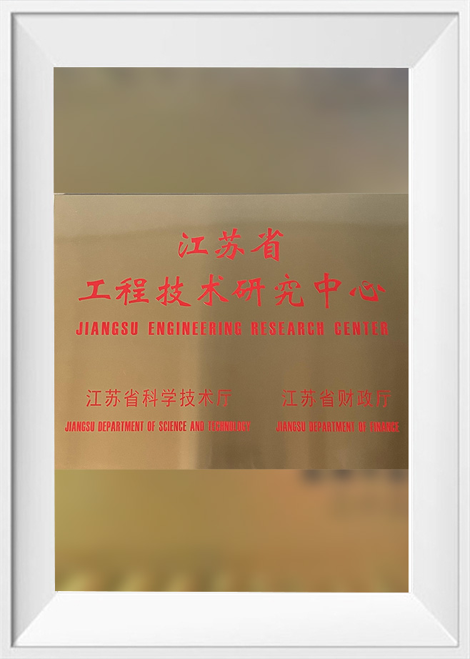 Jiangsu Provincial Engineering Technology Research Center
