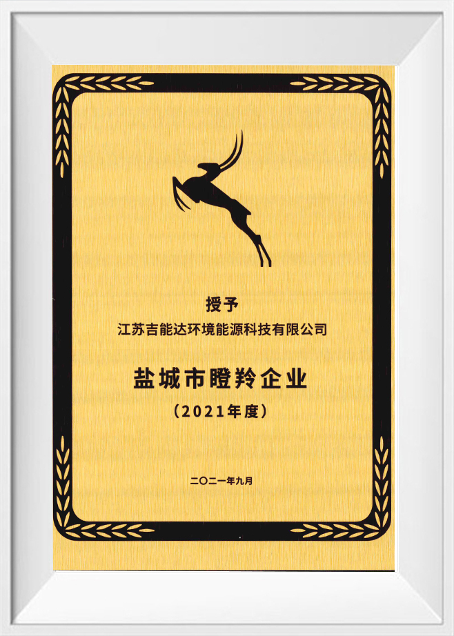 Yancheng City Gazelle Enterprises
